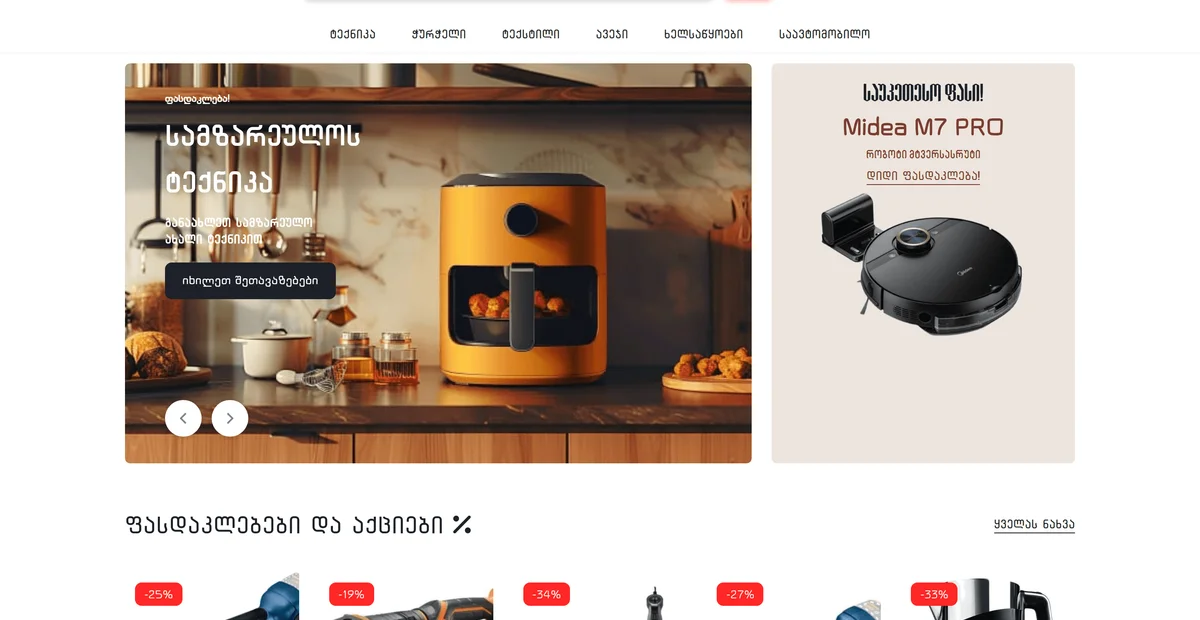 UniStore - მულტივენდორული ონლაინ მაღაზია — პროექტის ეკრანის ანაბეჭდი