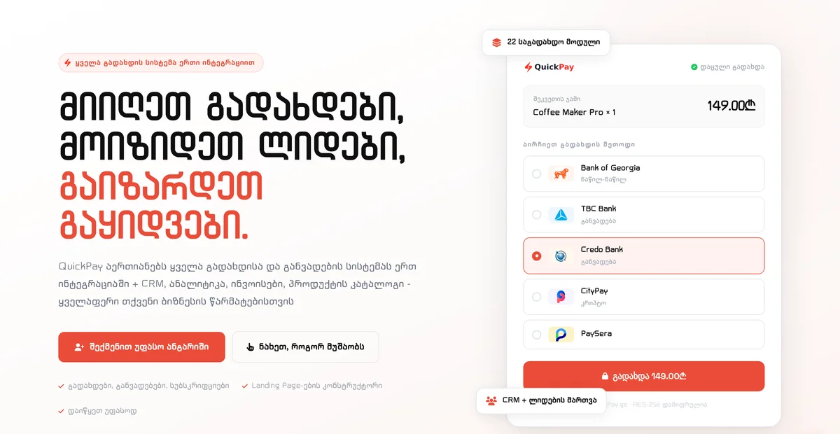 QuickPay - საგადასახადო აგრეგატორი — პროექტის ეკრანის ანაბეჭდი