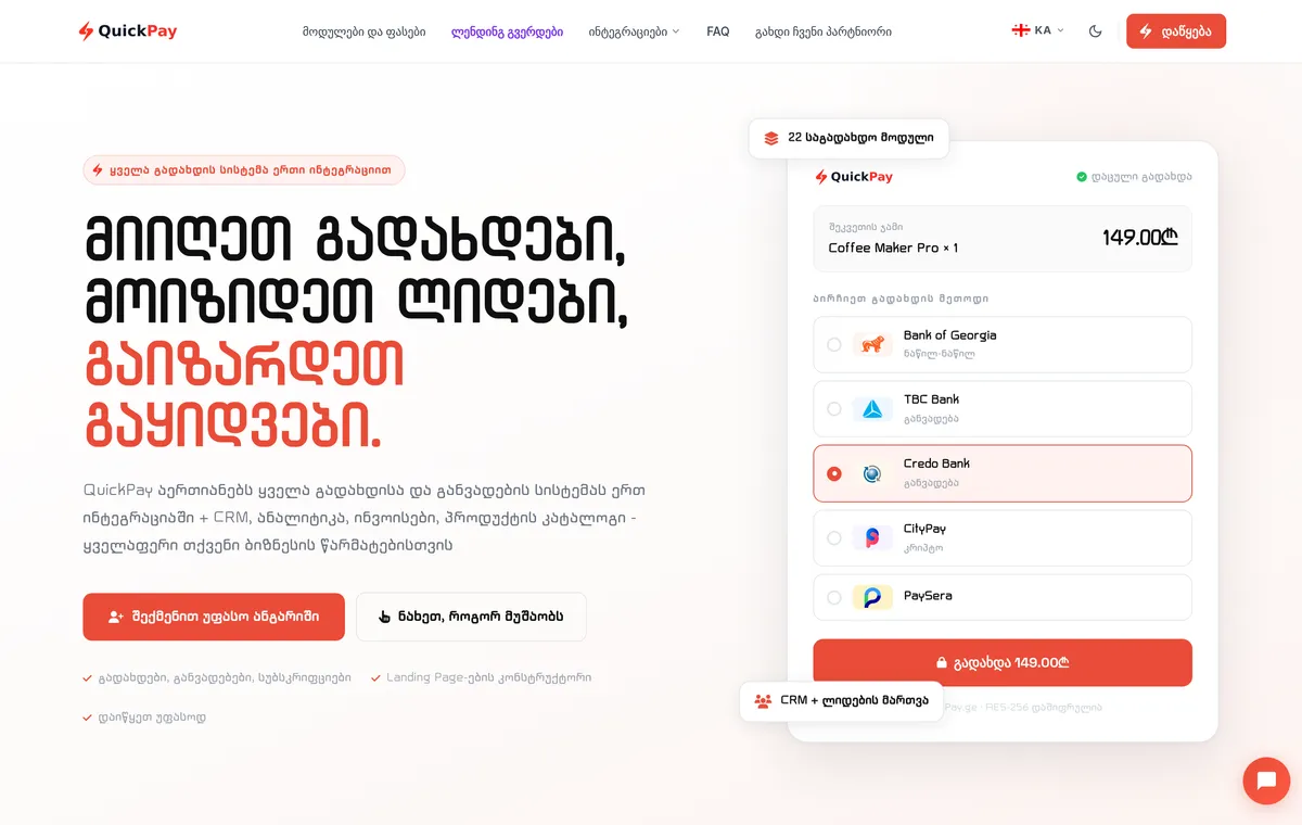 QuickPay - საგადასახადო აგრეგატორი — პროექტის ეკრანის ანაბეჭდი