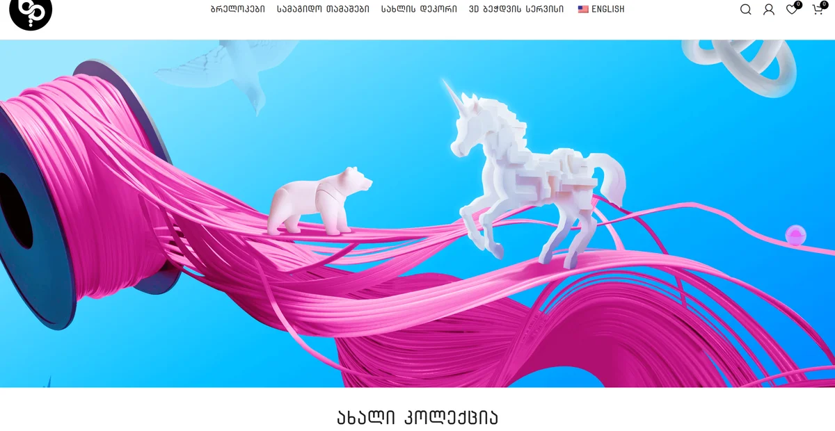 Blazing Plastic - 3D ბეჭდვის ონლაინ მაღაზია — პროექტის ეკრანის ანაბეჭდი