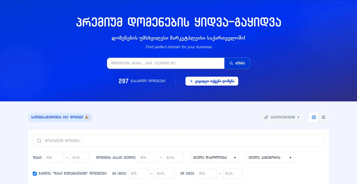 Website.ge - პრემიუმ დომენების მარკეტფლეისი — პროექტის ეკრანის ანაბეჭდი