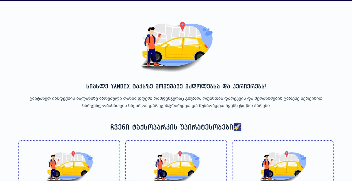 Taxi Nerga - ტაქსის პარკის პლატფორმა — პროექტის ეკრანის ანაბეჭდი