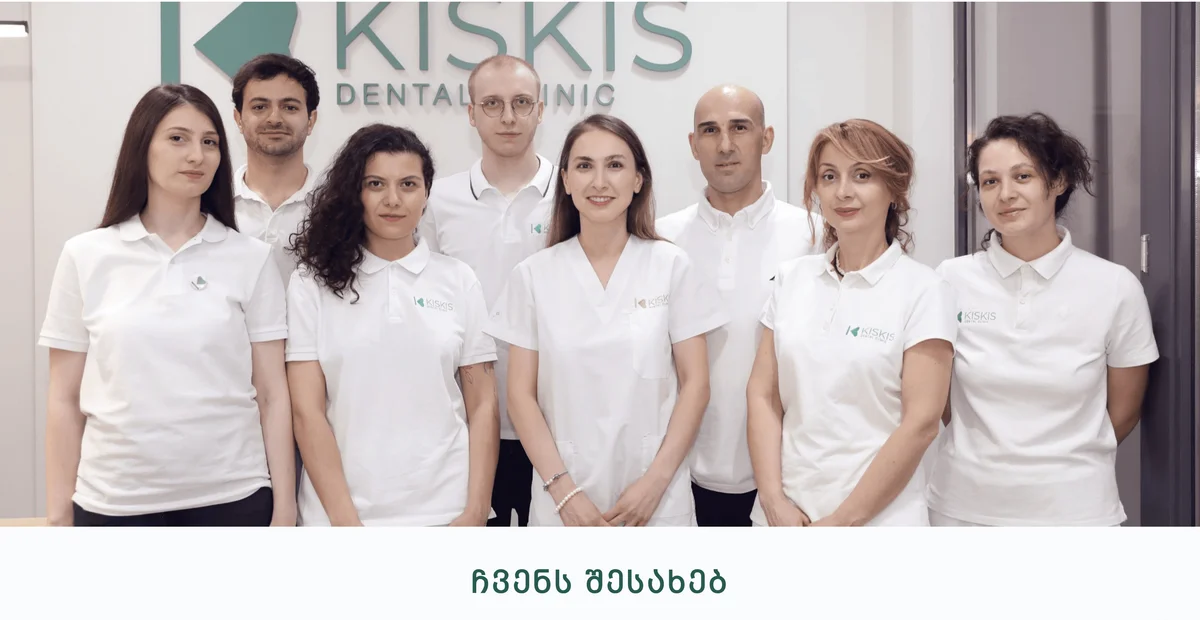 Kiskis - სტომატოლოგიური კლინიკა — პროექტის ეკრანის ანაბეჭდი