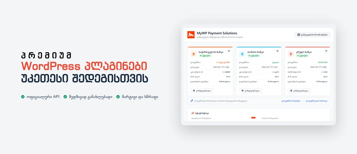 MyWP - პრემიუმ WordPress პლაგინები — პროექტის ეკრანის ანაბეჭდი